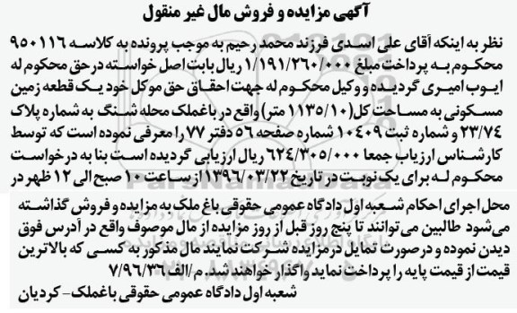 مزایده,مزایده یک قطعه زمین مساحت 1135.10متر