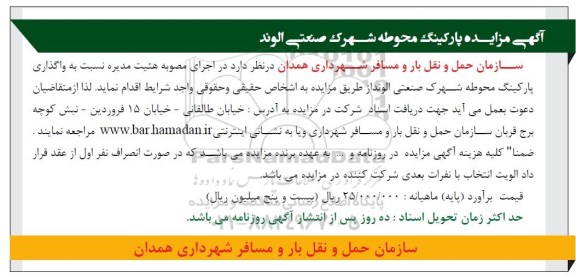 مزایده,آگهی مزایده پارکینگ