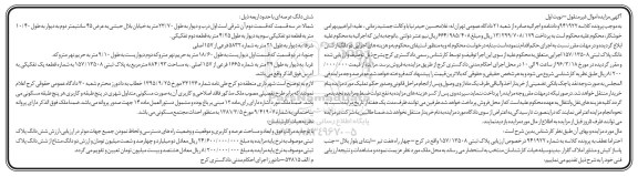 مزایده,مزایده دو دانگ از ششدانگ پلاک ثبتی 157/13508 نوبت اول