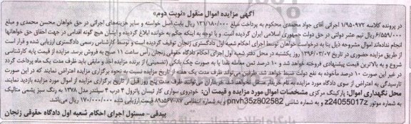 مزایده , مزایده خودروی سواری کار نیسان پاترول 4 درب مدل 78 نوبت اول -نوبت دوم