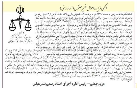 مزایده,مزایده ششدانگ زمین قطعه 443 تفکیکی