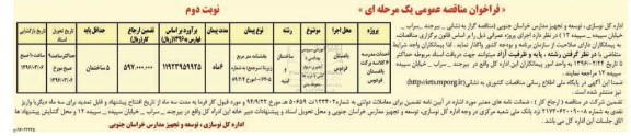 فراخوان مناقصه , فراخوان احداث مدرسه 6 کلاسه  نوبت دوم 