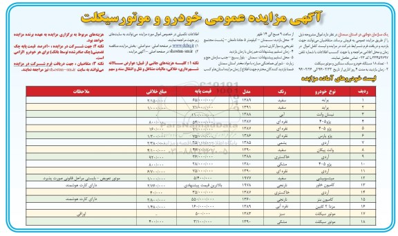مزایده ، مزایده عمومی خودرو و موتورسیکلت