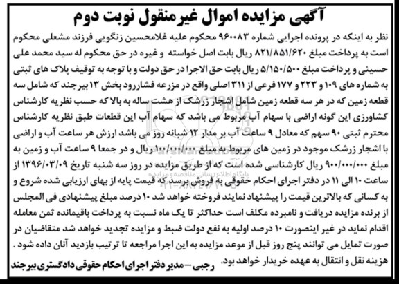 مزایده,مزایده پلاکهای ثبتی 109-223-177 فرعی