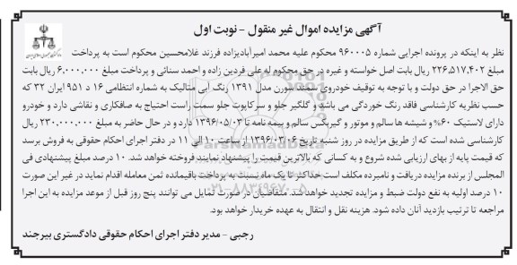مزایده , مزایده خودروی سمند سورن 