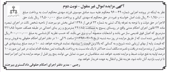 مزایده,مزایده پلاک ثبتی مساحت 291.85متر 