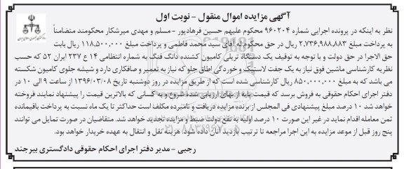 آگهی مزایده اموال منقول, مزایده یک دستگاه تریلی کامیون کشنده دانگ فنگ
