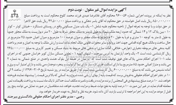 مزایده,مزایده منزل مسکونی و اپارتمان نوبت دوم