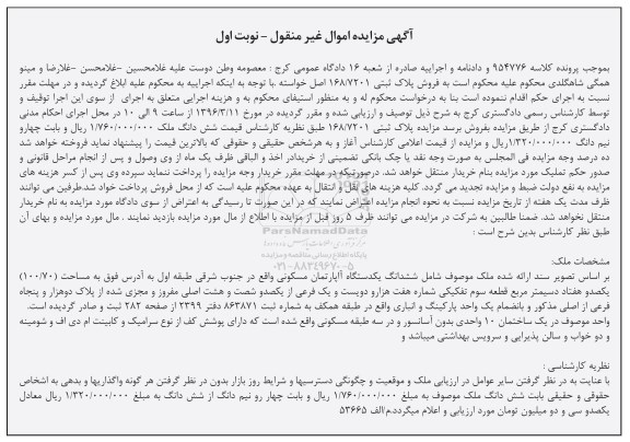 مزایده,مزایده اپارتمان مسکونی مساحت 100.70متر