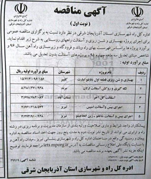 مناقصه , مناقصه بهسازی و شن ریزی 