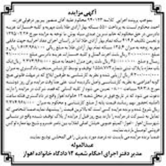 مزایده,مزایده یکباب مغازه با پلاک ثبتی شماره 1558/773