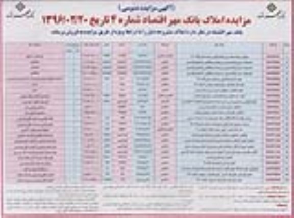 مزایده,مزایده املاک بانک مهر اقتصاد شماره چهار