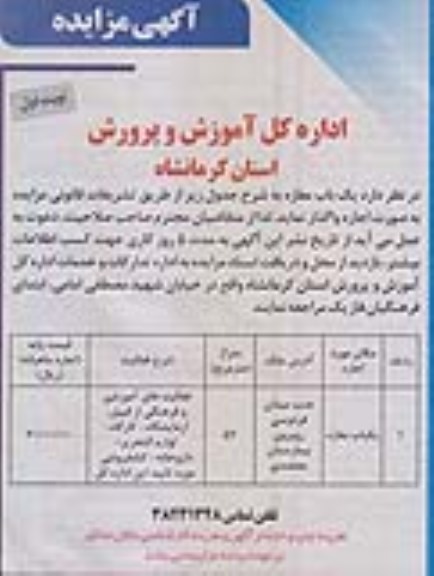 آگهی مزایده, مزایده واگذاری یک باب مغازه