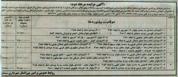 مزایده ، مزایده بیلبورد - مرحله دوم