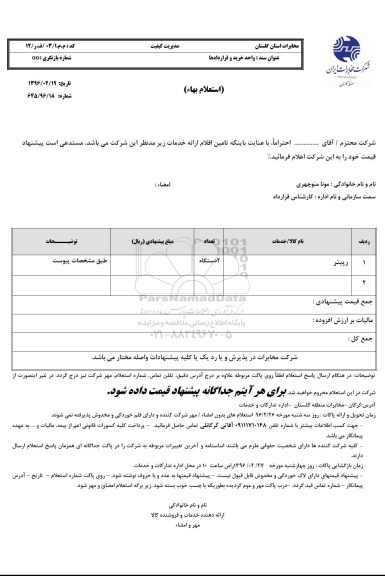استعلام, استعلام رپیتر