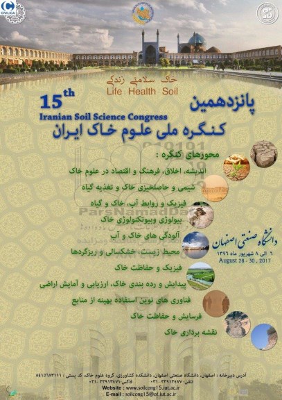 پانزدهمین کنگره ملی علوم خاک ایران 96.2.20