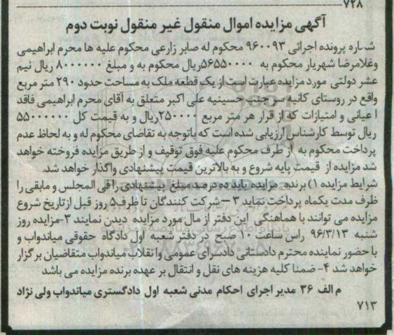 مزایده,مزایده یک قطعه ملک به مساحت 290متر نوبت دوم