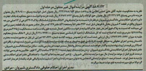 مزایده,مزایده 4 دانگ مشاع از پلاک 3404 فرعی نوبت اول