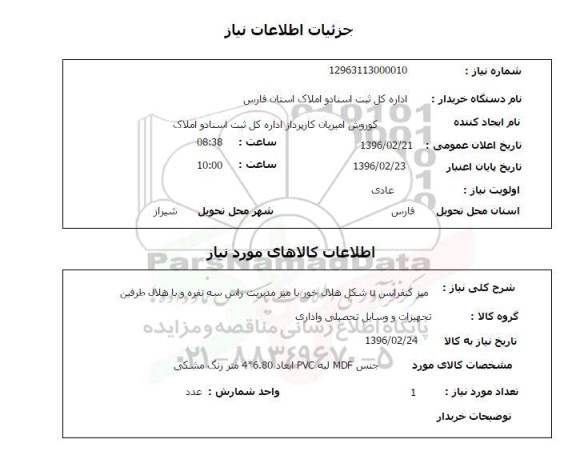 استعلام, استعلام میز کنفرانس u شکل 