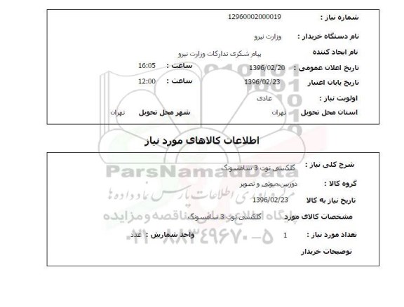 استعلام گلکسی نوت 3 سامسونگ 