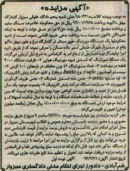 مزایده یک دستگاه سورتینگ