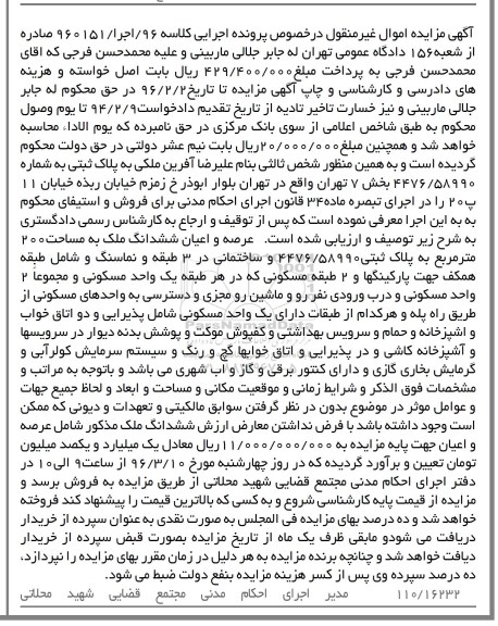 مزایده,مزایده ششدانگ ملک مساحت دویست متر