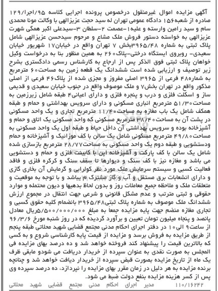 مزایده,مزایده ششدانگ زمین مساحت شصت متر