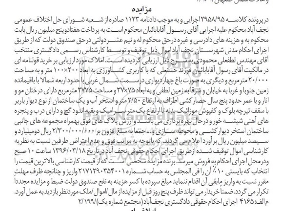 مزایده,مزایده املاک کاربری کشاورزی 20.000متر و باغ