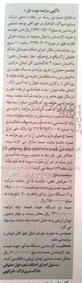 مزایده , مزایده فروش جرثقیل سقفی و ...