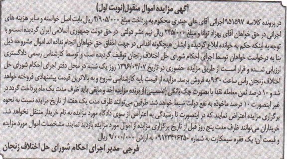 مزایده,مزایده یک فقره سیم کارت