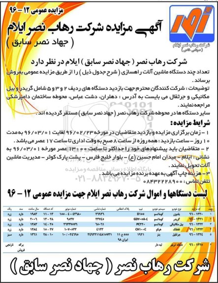 آگهی مزایده عمومی , مزایده تعدادی از ماشین آلات راهسازی