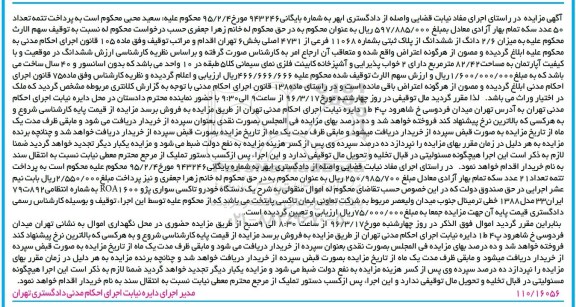 مزایده,مزایده ششدانگ اپارتمان مساحت 82.42متر