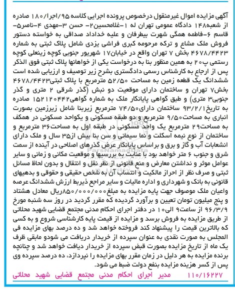 مزایده,مزایده ششدانگ زمین مساحت 52.50متر