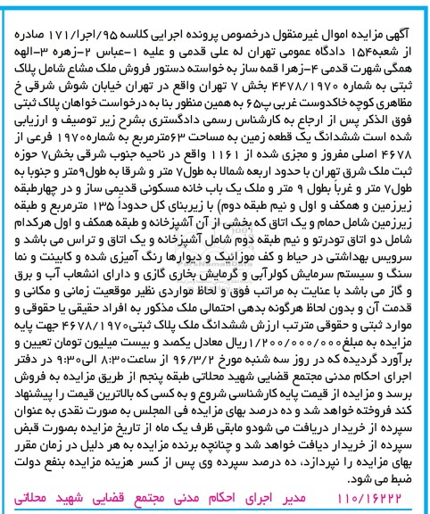 مزایده,مزایده ششدانگ زمین مساحت شصت و سه متر