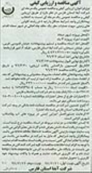 آگهی مناقصه و ارزیابی کیفی, مناقصه عملیات حفر یک حلقه چاه آهکی