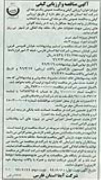 آگهی مناقصه و ارزیابی کیفی, مناقصه عملیات حفر یک حلقه چاه آهکی