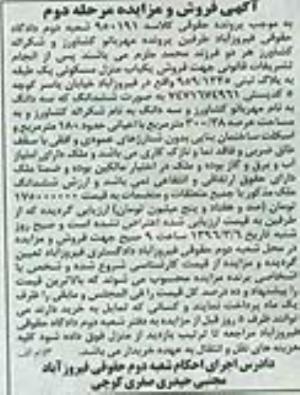 مزایده,مزایده منزل مسکونی یک طبقه عرصه 300.38متر