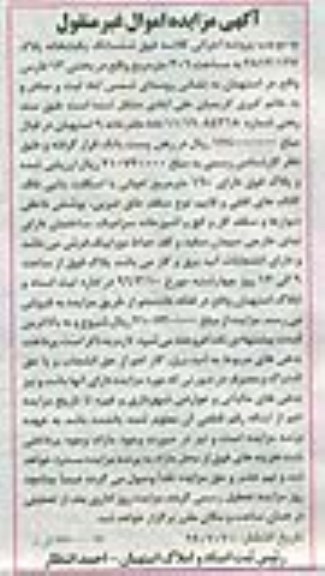 مزایده,مزایده ششدانگ یکباب خانه مساحت 306 متر