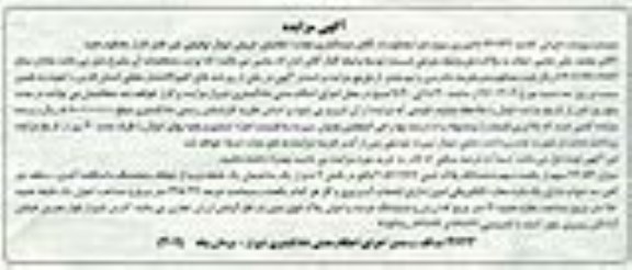 مزایده,مزایده 22.53 سهم از یکصد سهم پلاک ثبتی