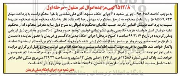مزایده,مزایده پلاک ثبتی مساحت 139.21متر