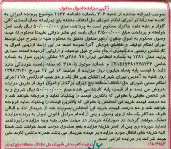 مزایده,مزایده سواری پراید مدل 1381