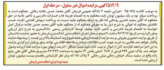 مزایده,مزایده پلاک ثبتی مساحت 64.472 متر نوبت اول
