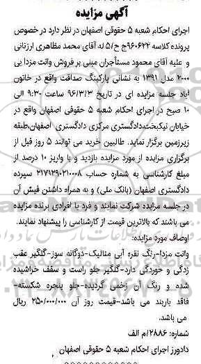 آگهی مزایده , مزایده فروش وانت مزدا بی 2000 مدل 1391 