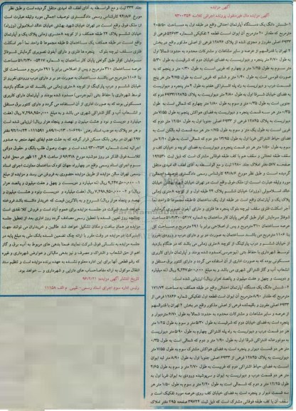 مزایده,مزایده دو دستگاه اپارتمان 205.50 . 171.74متر