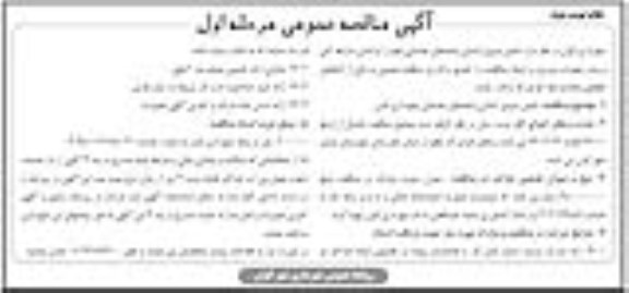 مناقصه تامین نیروی انسانی واحدهای خدماتی - نوبت دوم 