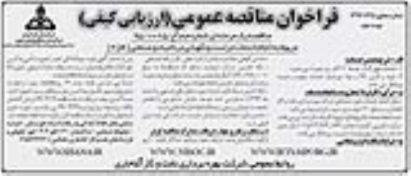 فراخوان مناقصه عمومی, مناقصه  انجام خدمات حراست و نگهبانی در ناحیه دو صنعتی فاز 3 - نوبت دوم