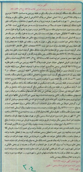 مزایده,مزایده ششدانگ اپارتمان طبقه زیرزمین 115.97متر