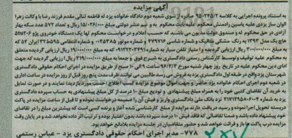 آگهی مزایده , مزایده یک دستگاه خودروی پژو 206 ....