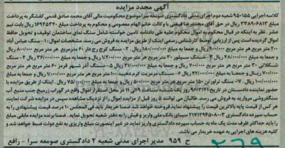 مزایده, مجدد مزایده سنگ عباس آباد 200 مترمربع ....