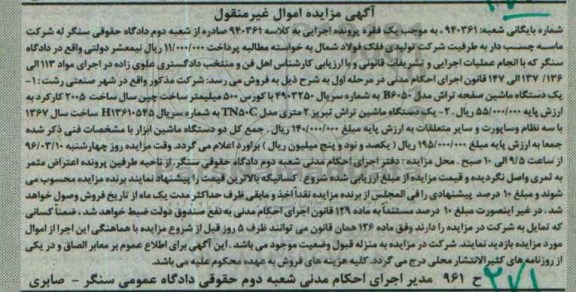 مزایده, مزایده یک دستگاه ماشین صفحه تراش ...